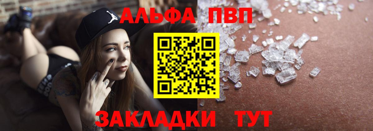 A PVP кристаллы  A PVP крисы CK  Вход с VPN  купить наркотики цена  A PVP  Альфа ПВП Соль  Комсомольск-на-Амуре 