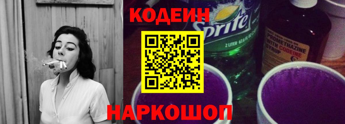 Комсомольск-на-Амуре  Кодеин напиток Lean (лин)  что такое наркотик  Вход с VPN 