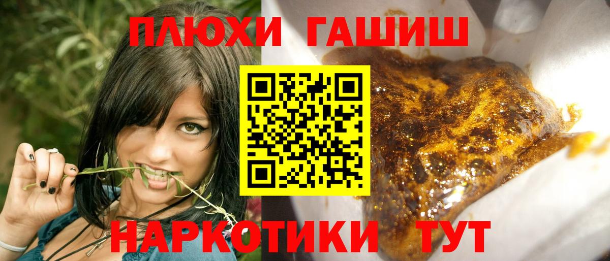 ГАШ хэш  Вход с VPN  ГАШ 40% ТГК  Комсомольск-на-Амуре 