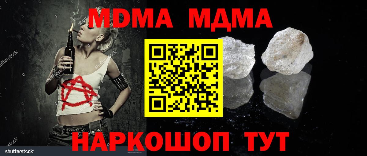 МДМА кристаллы Комсомольск-на-Амуре