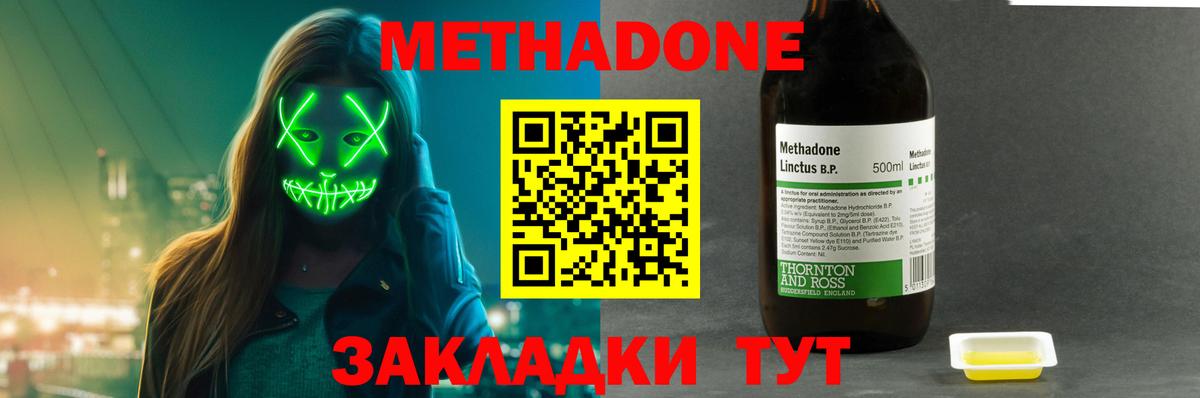 МЕТАДОН methadone Комсомольск-на-Амуре